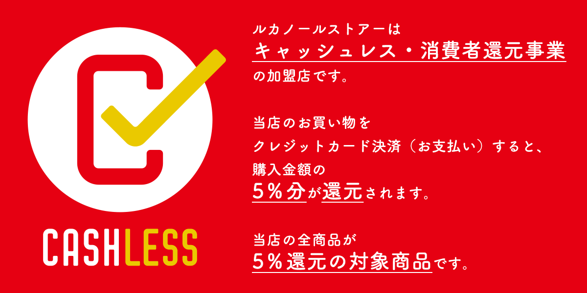キャッシュレス・消費者還元事業