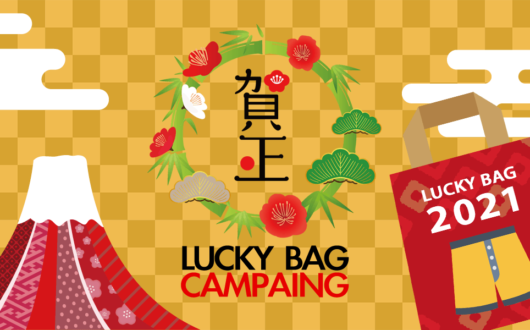 福袋2021