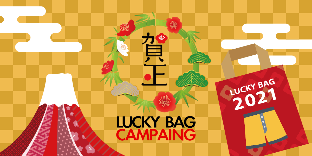 福袋2021