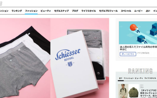 メンズノンノWEB