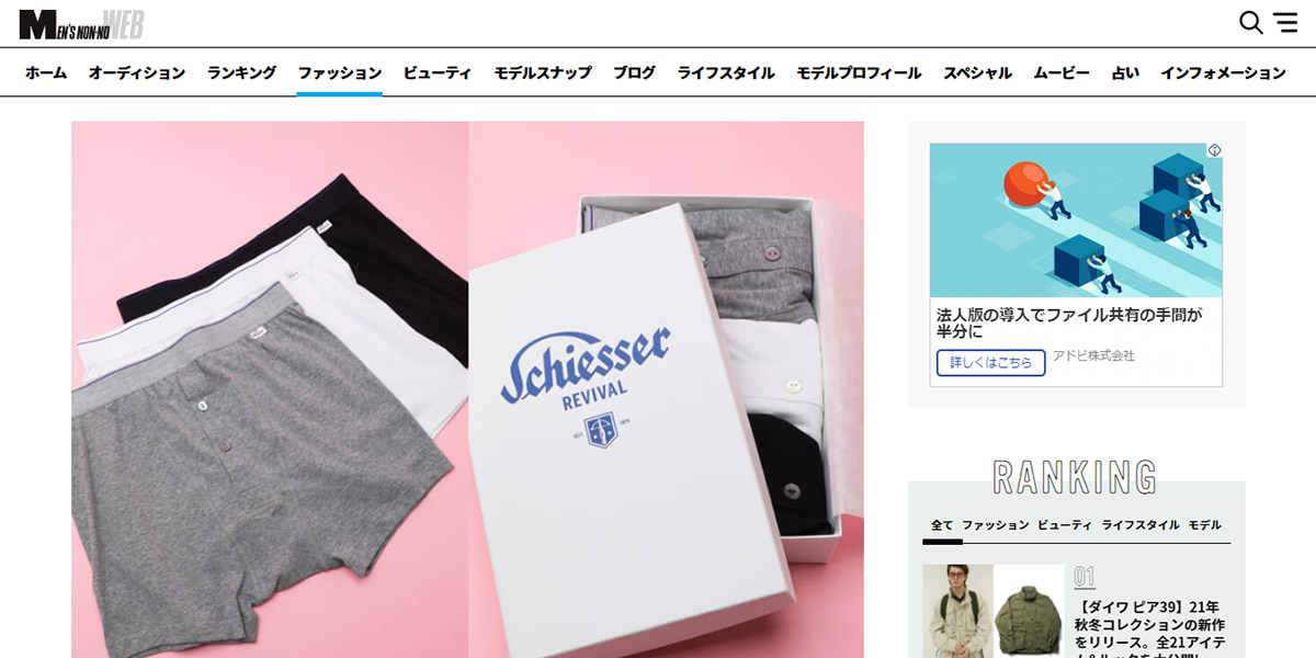 メンズノンノWEB