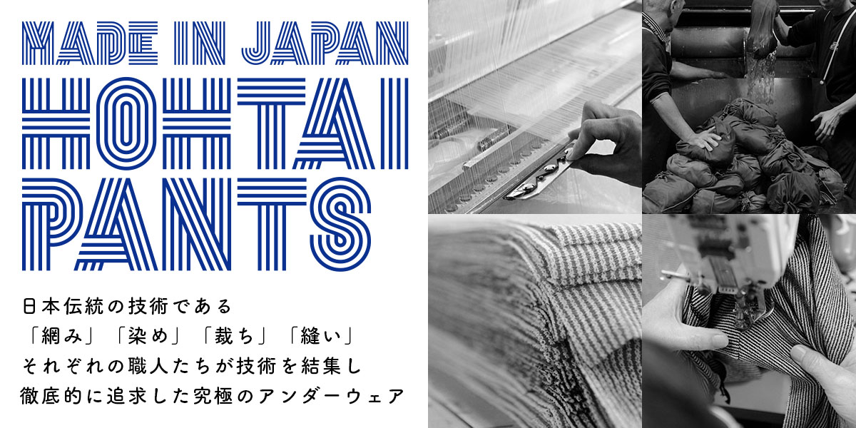 HOHTAI / ホウタイ