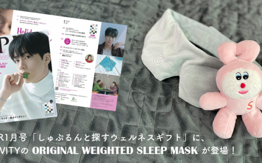 SPUR1月号「しゅぷるんと探すウェルネスギフト」
