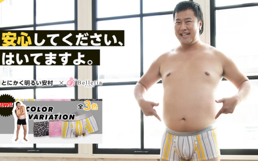 とにかく明るい安村