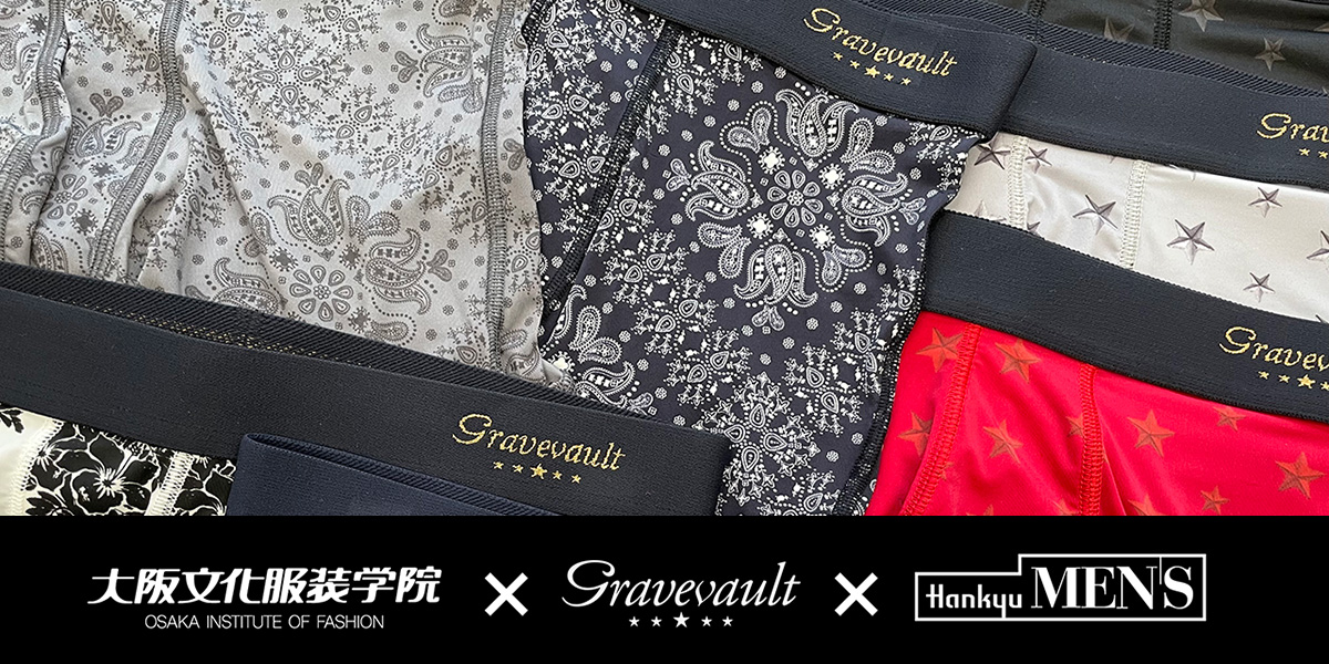 メンズアンダーウェアブランド「gravevault(グレイブボールト)」 メンズアンダーウェアブランド「gravevault(グレイブボールト)」